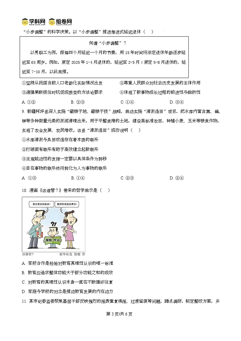 福建省福州市2024-2025学年高二上学期1月期末质量检测政治试题无答案第3页