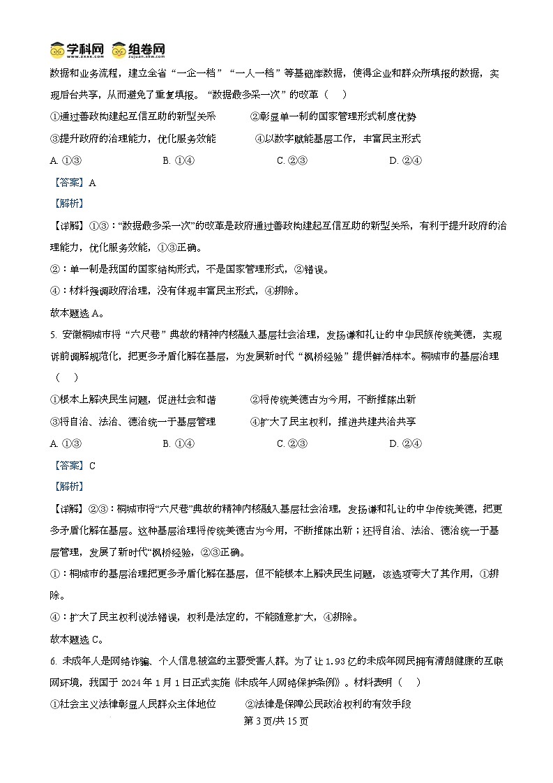 福建省福州市2024-2025学年高二上学期1月期末质量检测政治试题含解析第3页