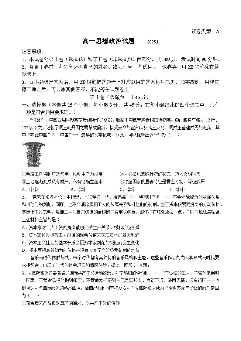 2025滨州高一上学期1月期末考试政治无答案第1页