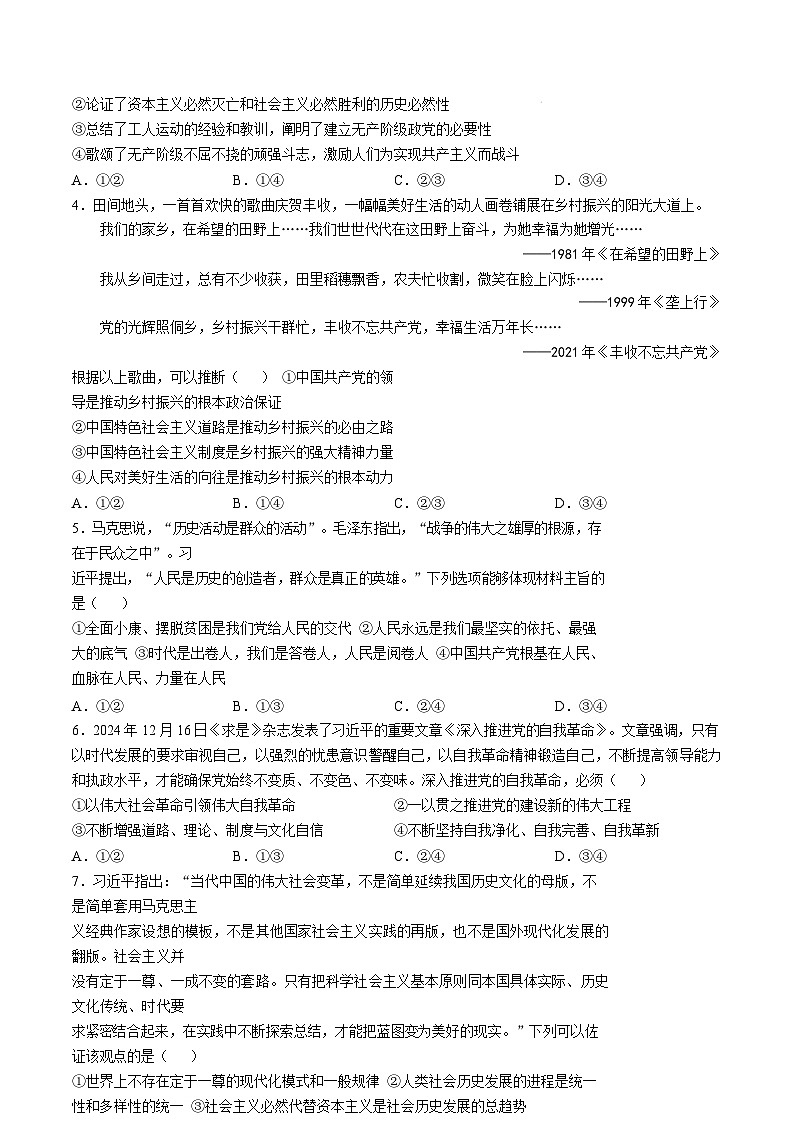 2025滨州高一上学期1月期末考试政治无答案第2页