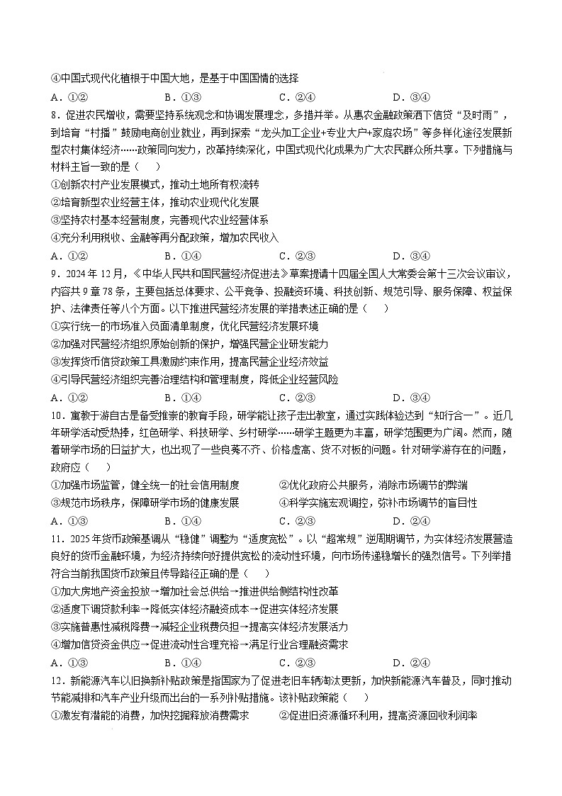 2025滨州高一上学期1月期末考试政治无答案第3页
