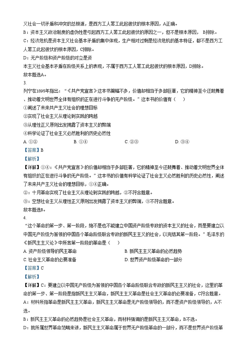江苏省淮安市2024-2025学年高一上学期1月期末考试政治试题含解析第2页
