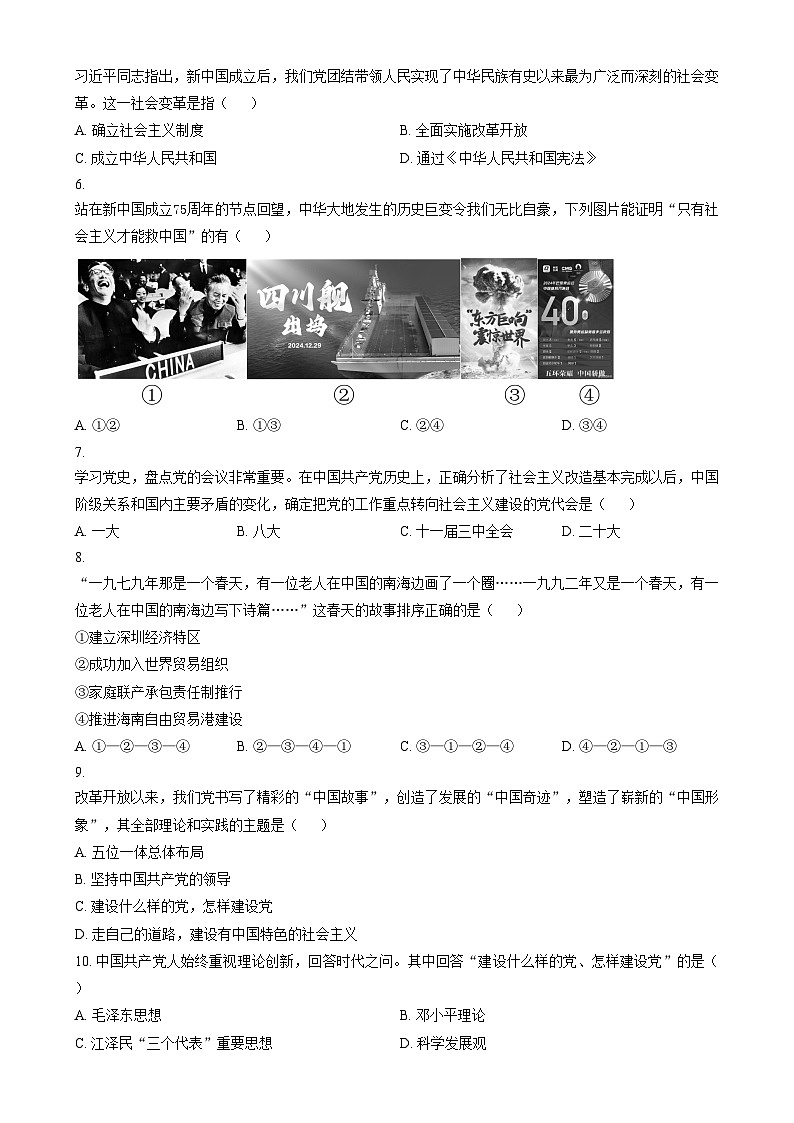 江苏省淮安市2024-2025学年高一上学期1月期末考试政治试题无答案第2页