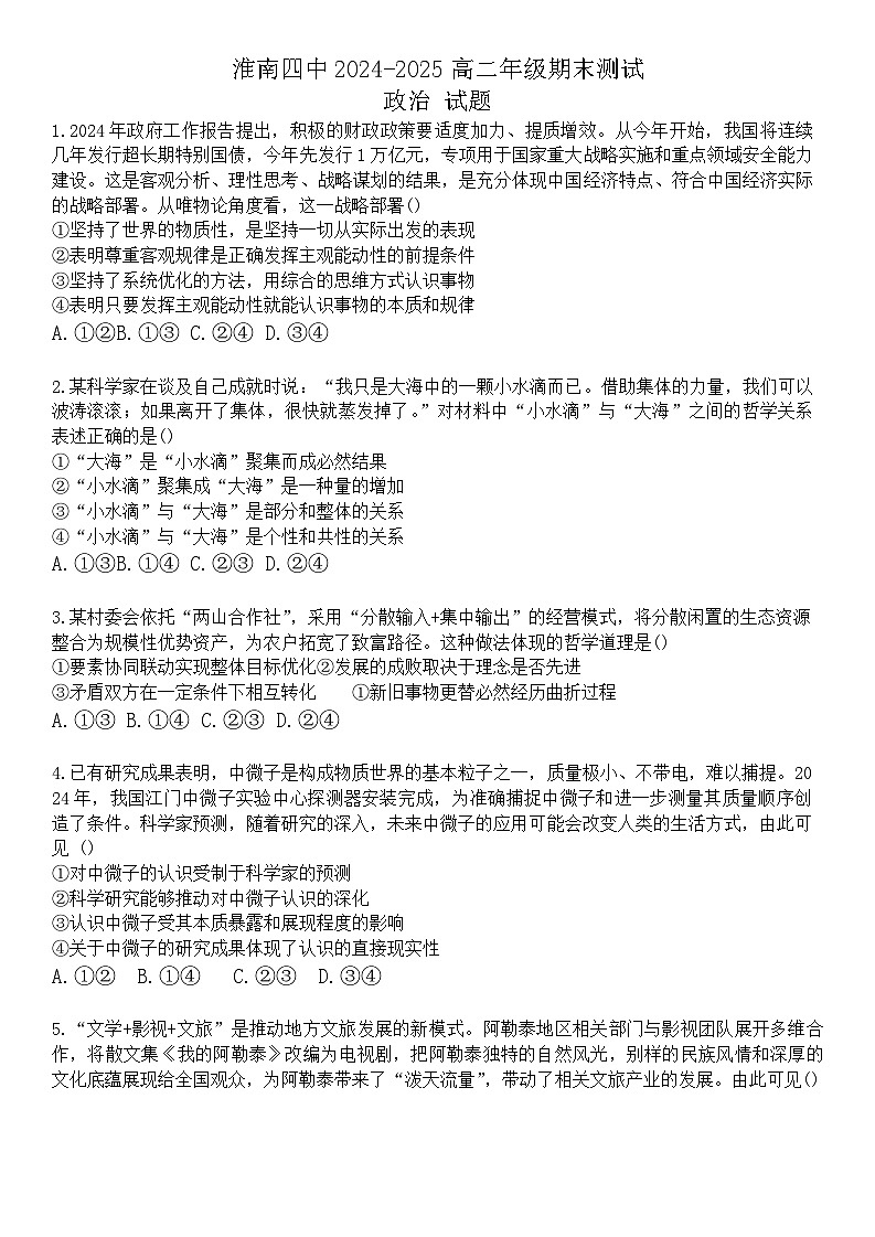 安徽省淮南第四中学2024-2025学年高二上学期期末考试政治试题第1页