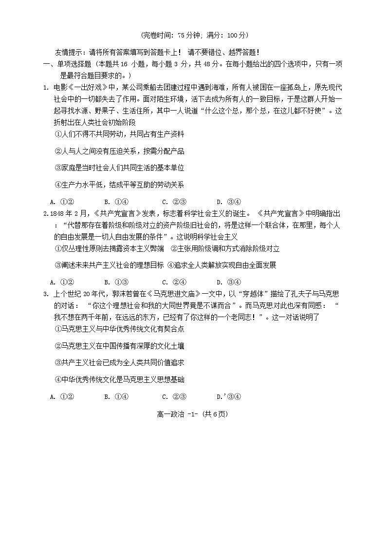 福建省福州市2023_2024学年高一政治上学期期末质量检测试题第1页