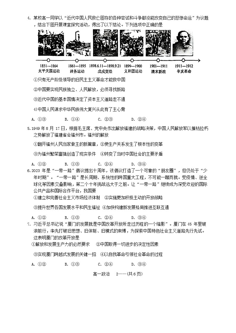 福建省福州市2023_2024学年高一政治上学期期末质量检测试题第2页