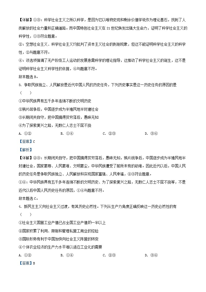 江西省新余市2023_2024学年高一政治上学期期末质量检测试题含解析第2页