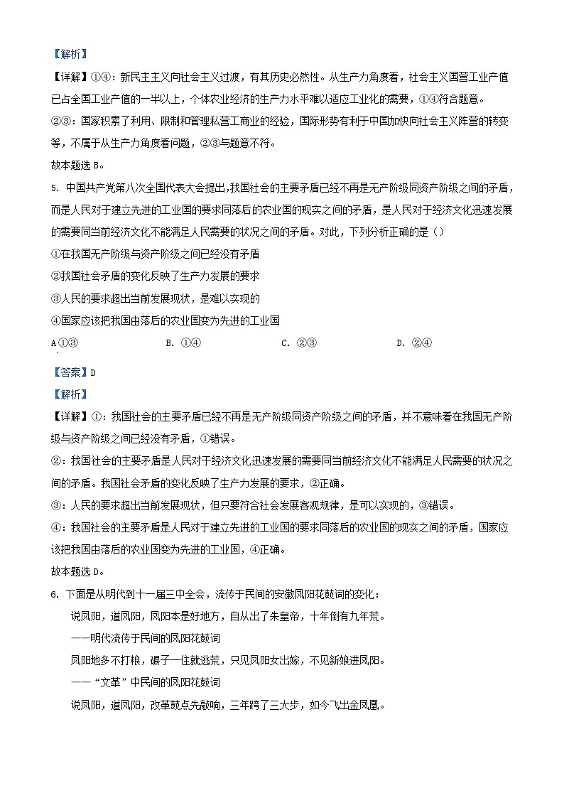 江西省新余市2023_2024学年高一政治上学期期末质量检测试题含解析第3页