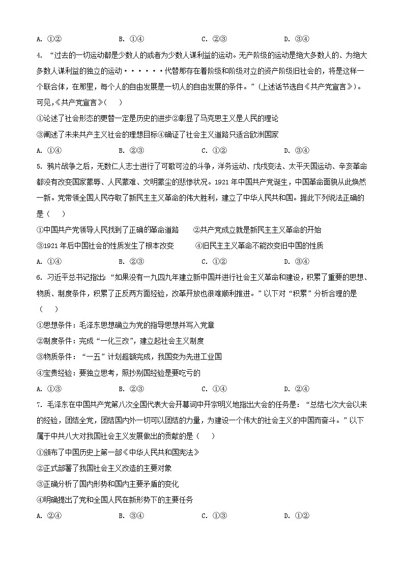 陕西省咸阳市2023_2024学年高一政治上学期期末考试含解析第2页
