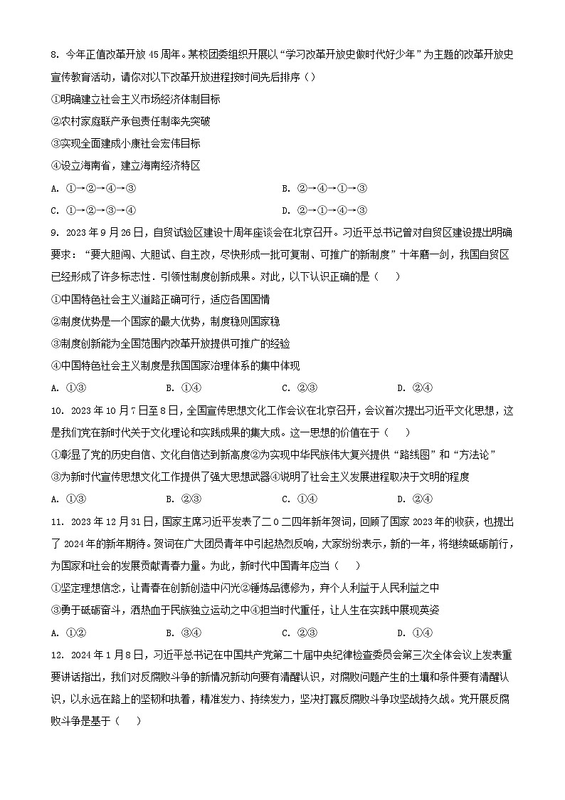 陕西省咸阳市2023_2024学年高一政治上学期期末考试含解析第3页