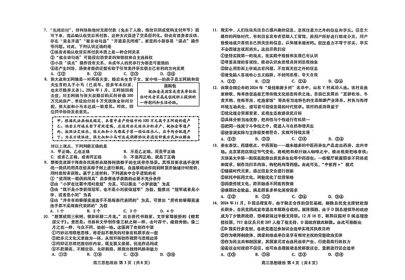 山东省潍坊市2025届高三下学期2月开年诊断调研考-政治试题+答案第2页