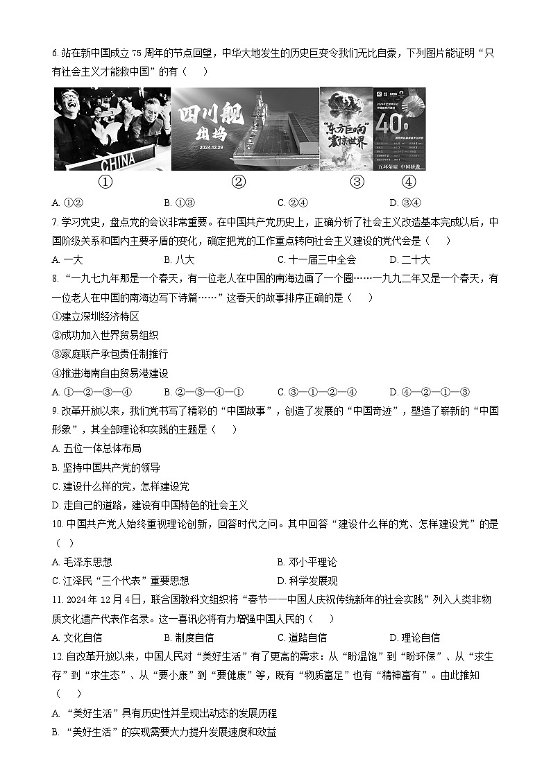 江苏省淮安市2024-2025学年高一上学期1月期末考试政治试题  Word版无答案第2页