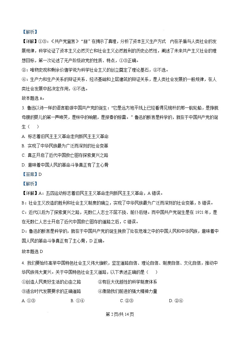 河北省石家庄市2024-2025学年高一上学期1月期末考试政治试题  Word版含解析第2页