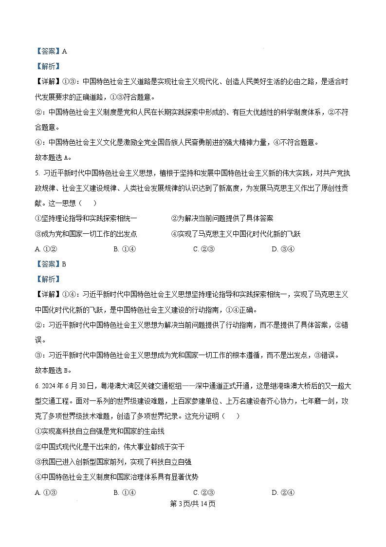 河北省石家庄市2024-2025学年高一上学期1月期末考试政治试题  Word版含解析第3页