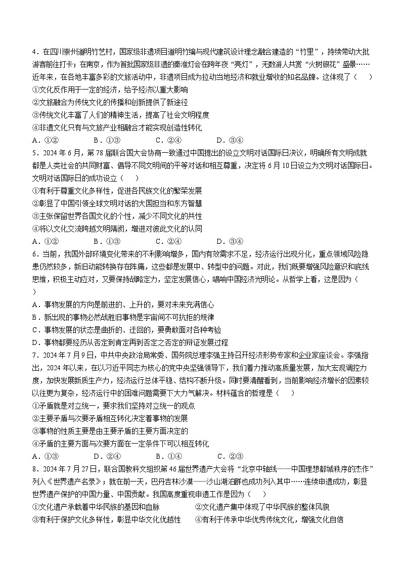 广西壮族自治区柳州市2024-2025学年高二上学期1月期末联合考试政治试卷（Word版附解析）第2页