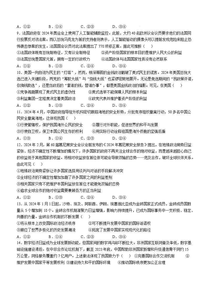 广西壮族自治区柳州市2024-2025学年高二上学期1月期末联合考试政治试卷（Word版附解析）第3页