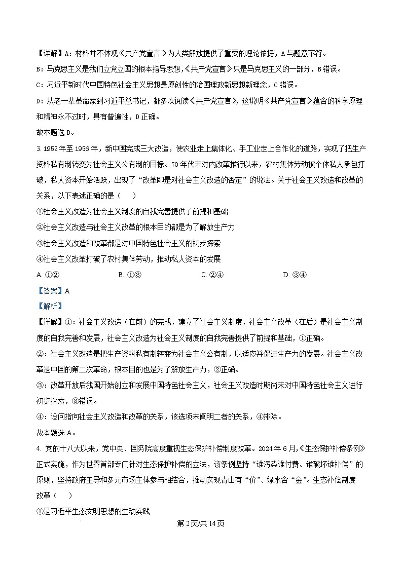 广东省湛江市2024-2025学年高一上学期1月期末调研考试政治试题  Word版含解析第2页
