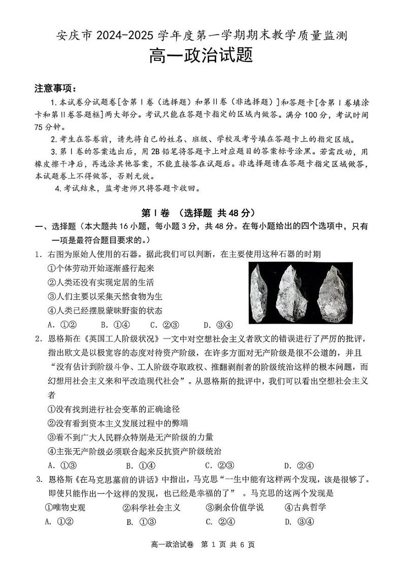 高一政治试题第1页