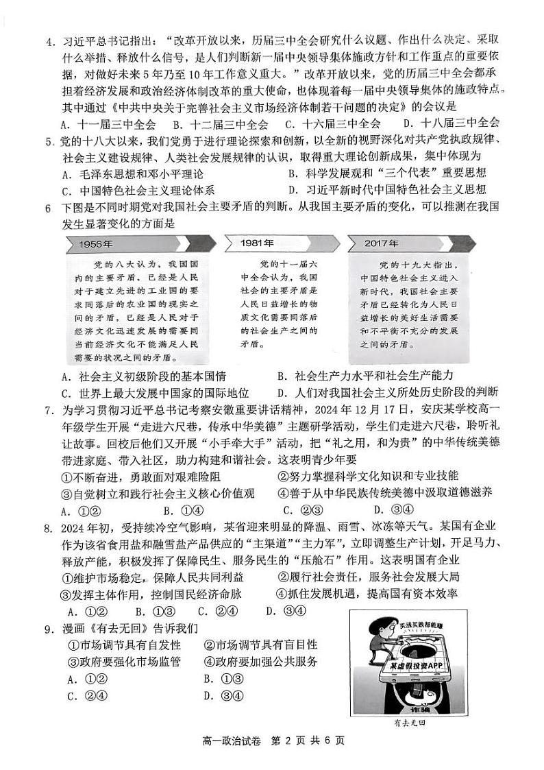 高一政治试题第2页