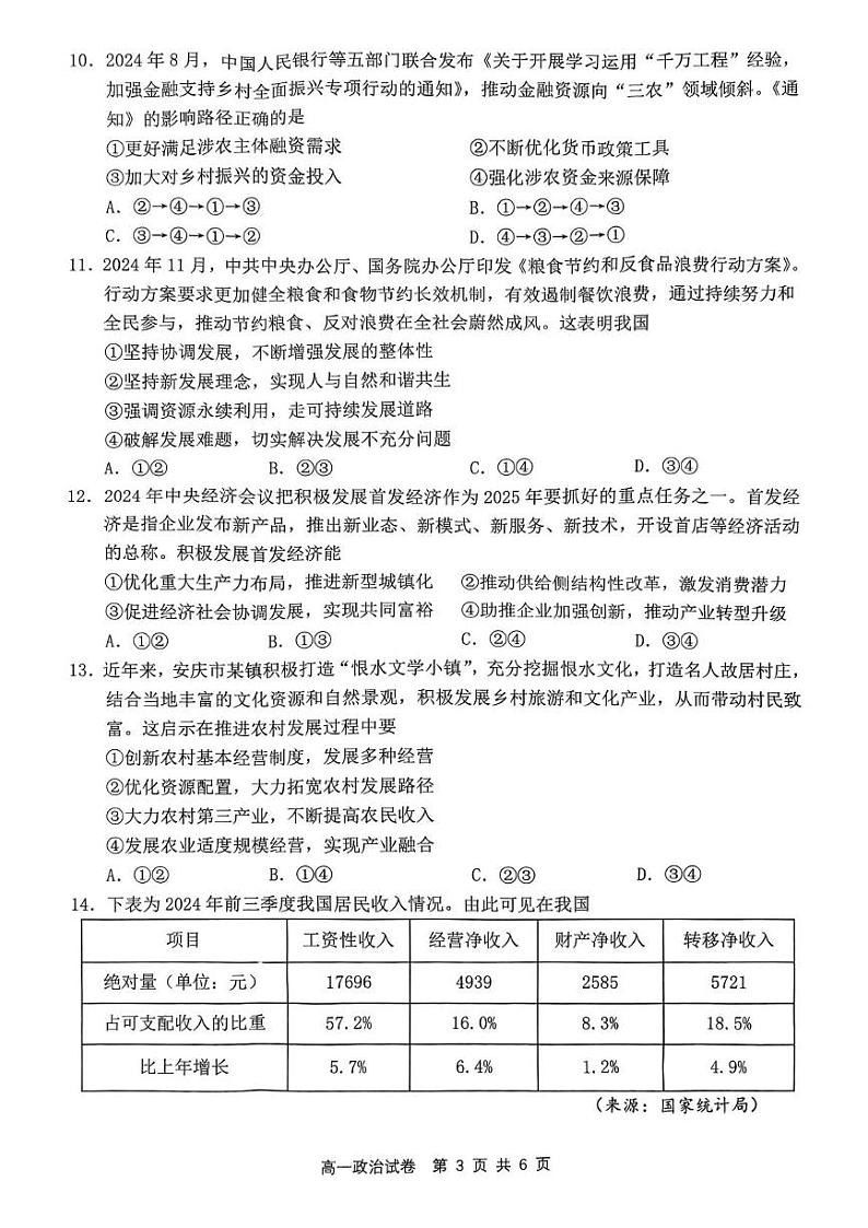 高一政治试题第3页