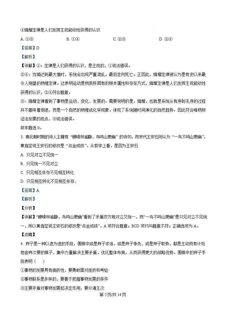 河南省南阳市2024-2025学年高二上学期1月期末考试政治试卷  Word版含解析第2页