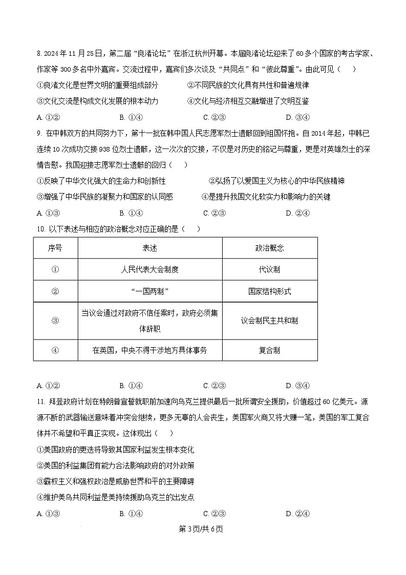 河南省南阳市2024-2025学年高二上学期1月期末考试政治试卷  Word版无答案第3页