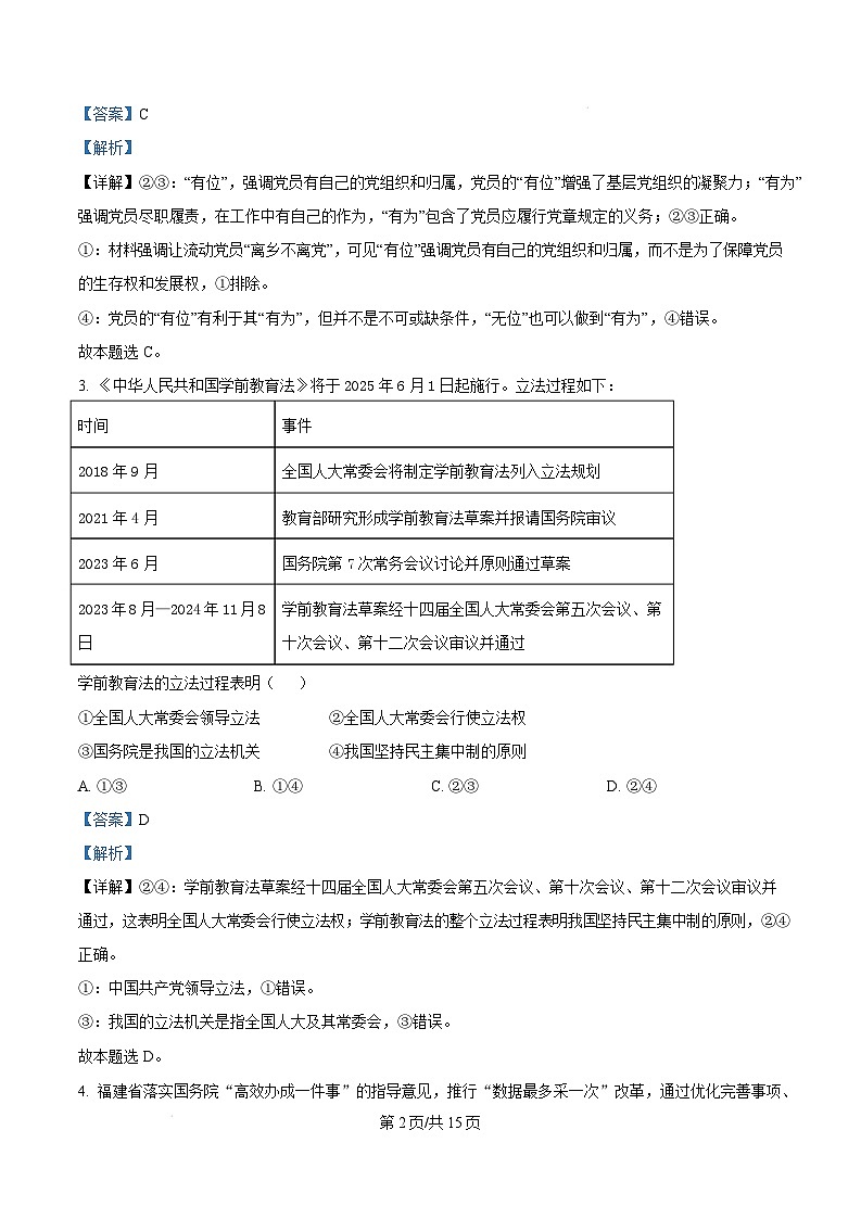 福建省福州市2024-2025学年高二上学期1月期末质量检测政治试题  Word版含解析第2页
