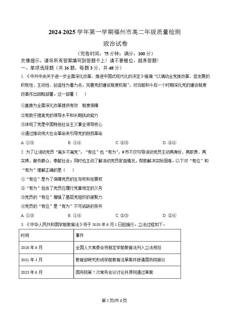 福建省福州市2024-2025学年高二上学期1月期末质量检测政治试题  Word版无答案第1页