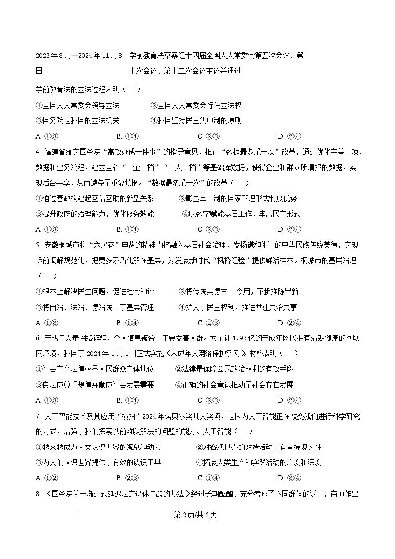 福建省福州市2024-2025学年高二上学期1月期末质量检测政治试题  Word版无答案第2页