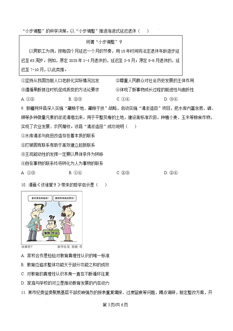 福建省福州市2024-2025学年高二上学期1月期末质量检测政治试题  Word版无答案第3页