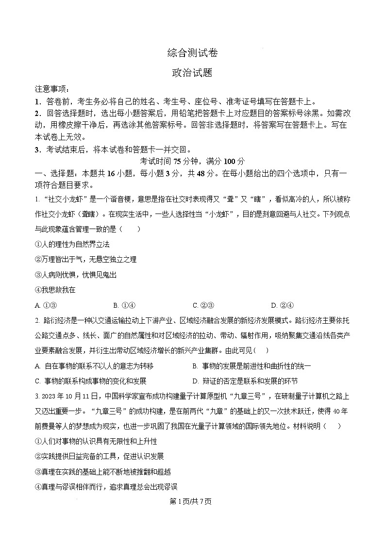 黑龙江省龙东地区2024-2025学年高二上学期期末考试政治试卷  Word版无答案第1页