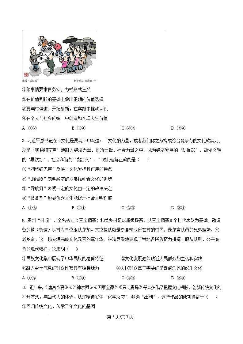 黑龙江省龙东地区2024-2025学年高二上学期期末考试政治试卷  Word版无答案第3页