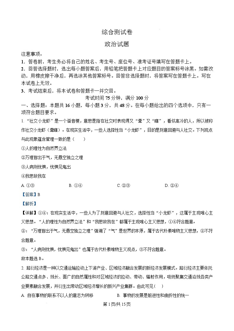黑龙江省龙东地区2024-2025学年高二上学期期末考试政治试卷  Word版含解析第1页