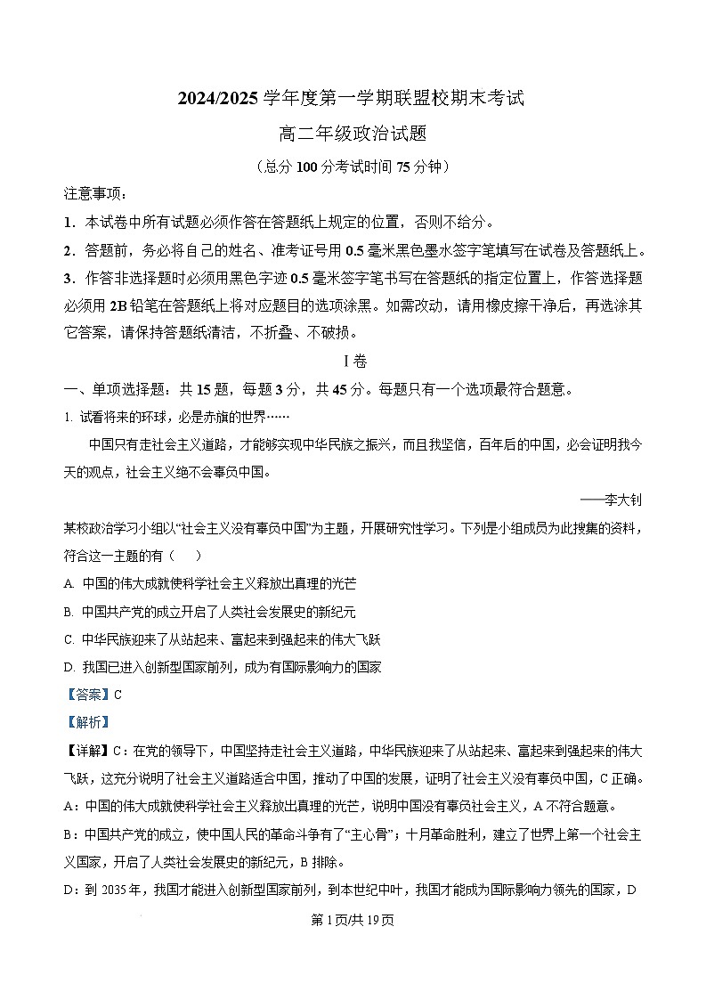 江苏省盐城市联盟校2024-2025学年高二上学期1月期末联考政治试题  Word版含解析第1页