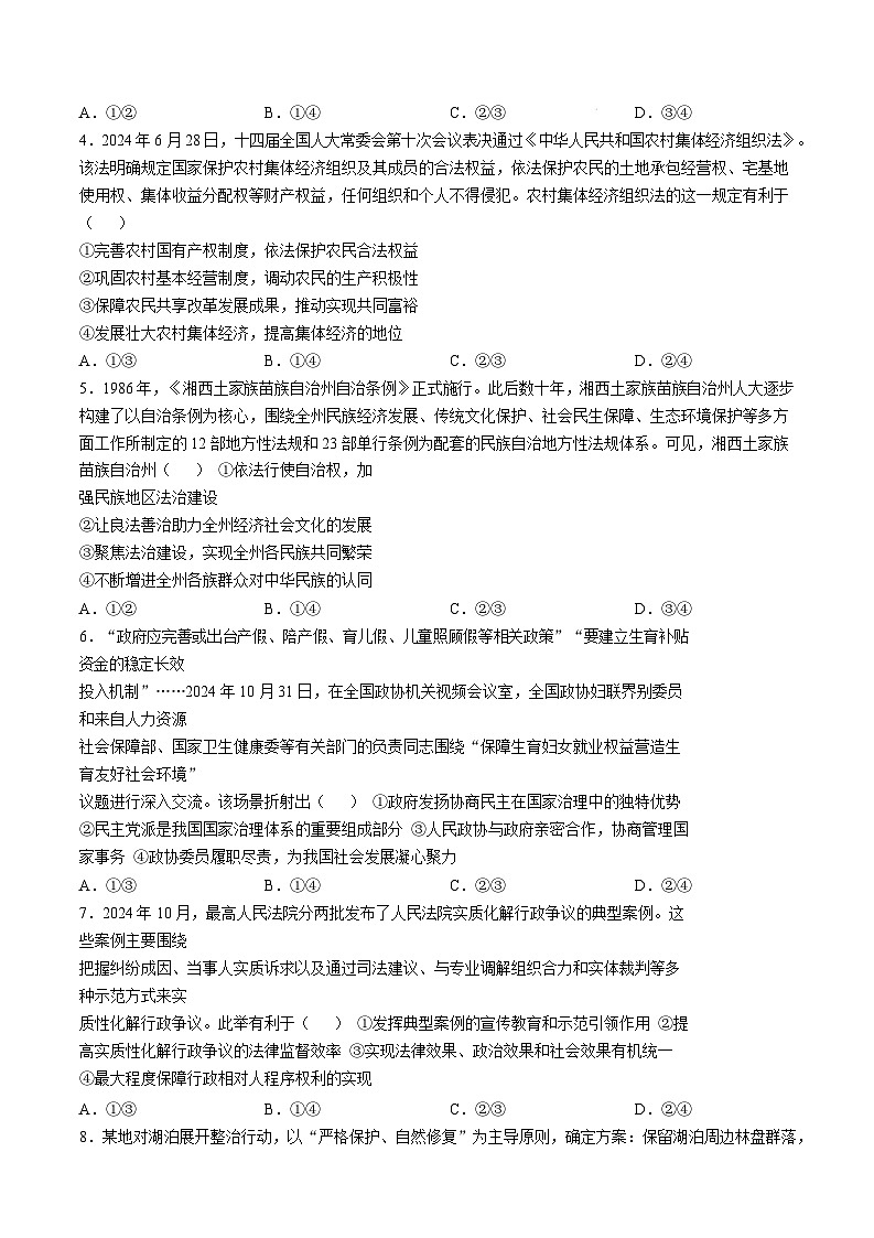 河北省承德市2024-2025学年高三上学期期末考试政治试题（Word版附答案）第2页