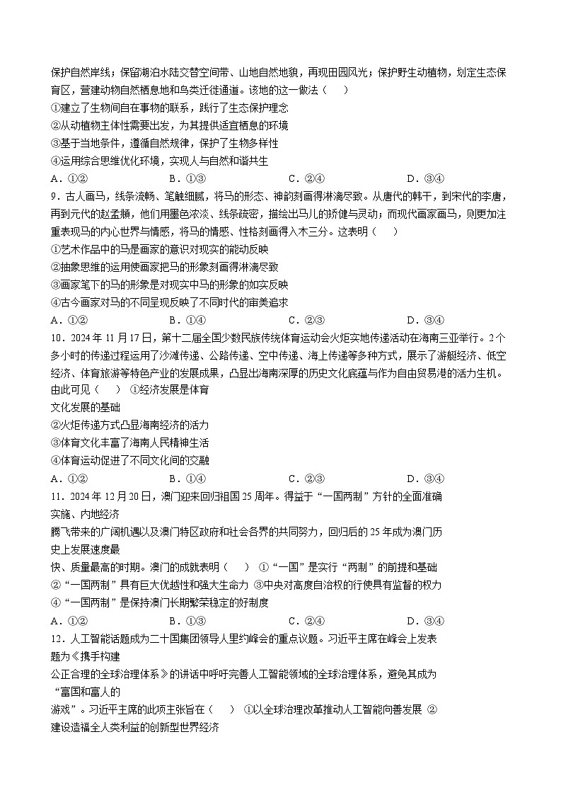 河北省承德市2024-2025学年高三上学期期末考试政治试题（Word版附答案）第3页