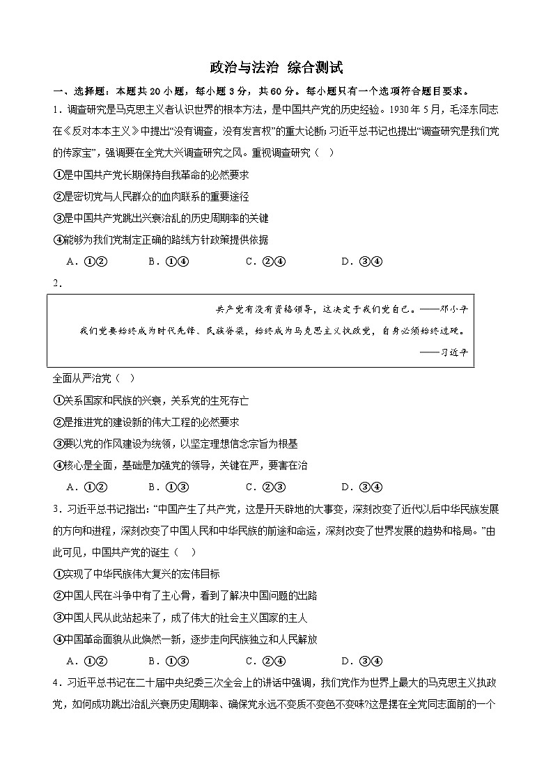 政治与法治 综合测试 2024-2025年高中政治统编版必修三政治与法治第1页