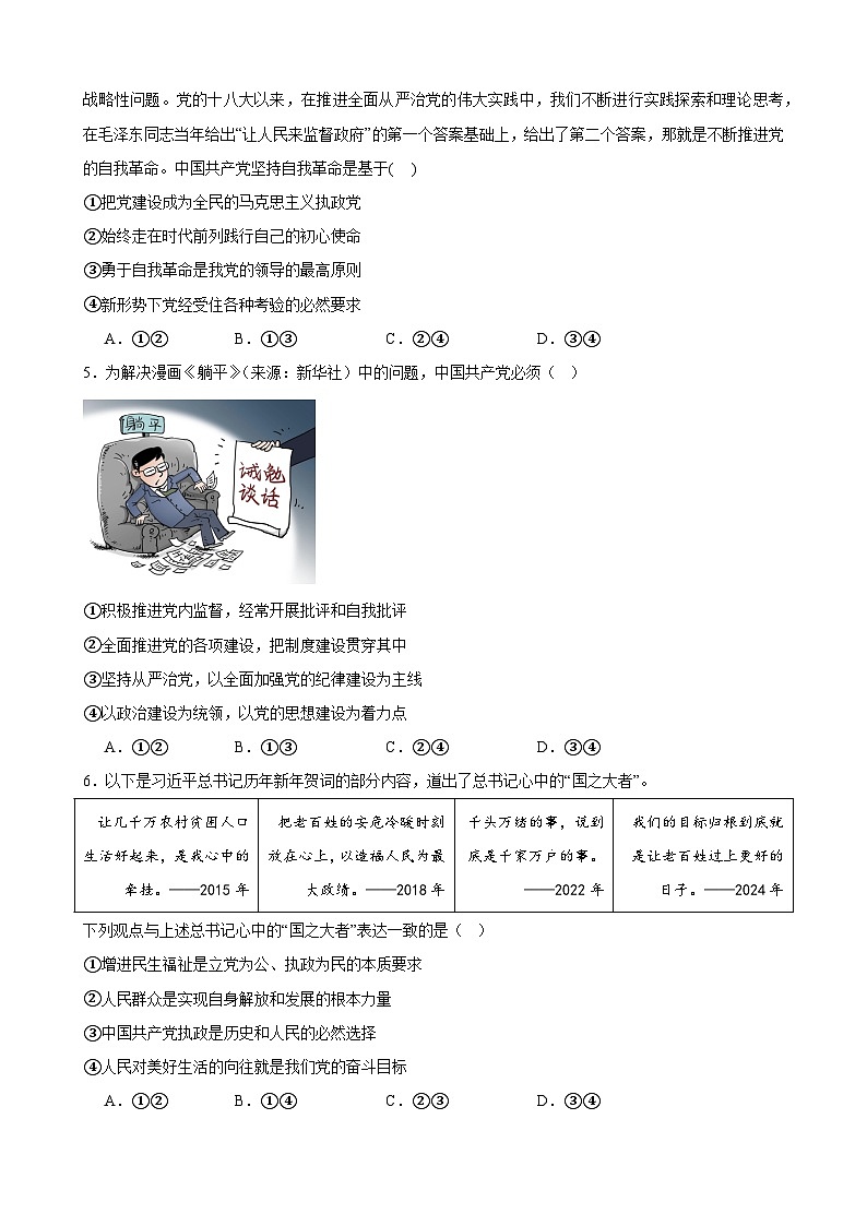 政治与法治 综合测试 2024-2025年高中政治统编版必修三政治与法治第2页