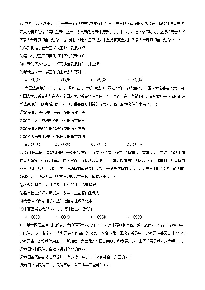 政治与法治 综合测试 2024-2025年高中政治统编版必修三政治与法治第3页