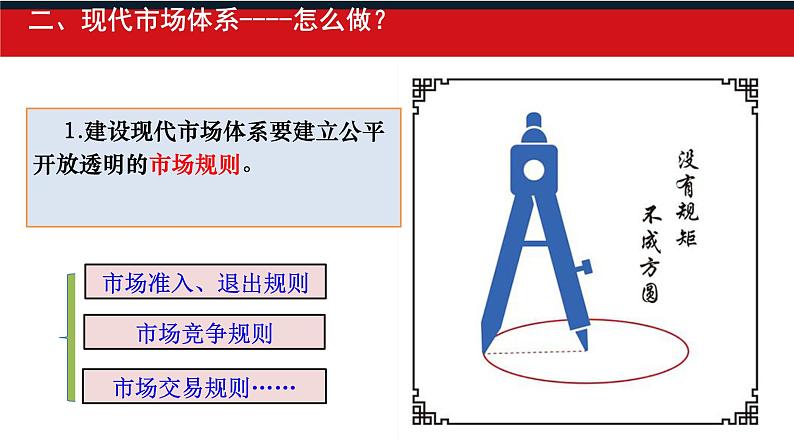 2.1充分发挥市场在资源配置中的决定性作用课件高中政治统编版必修二经济与社会第8页