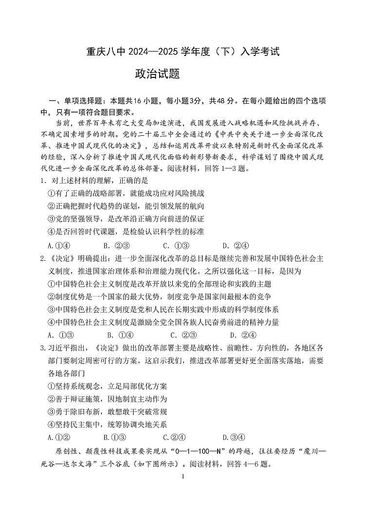 重庆8中2024-2025高三下学期入学考试政治试卷及答案第1页