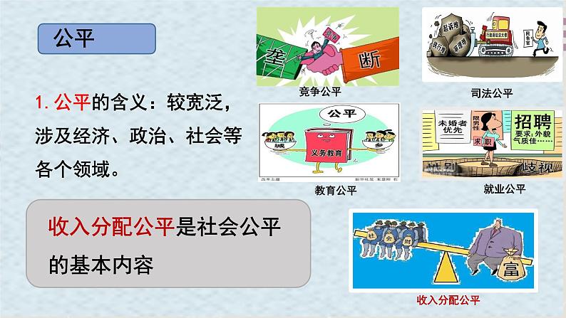 4.2我国的社会保障制度课件高中政治统编版必修二经济与社会第4页