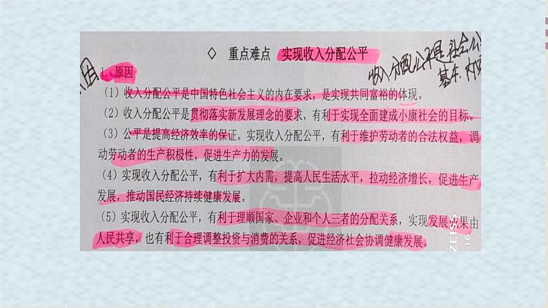 4.2我国的社会保障制度课件高中政治统编版必修二经济与社会第6页