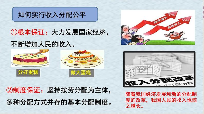 4.2我国的社会保障制度课件高中政治统编版必修二经济与社会第7页