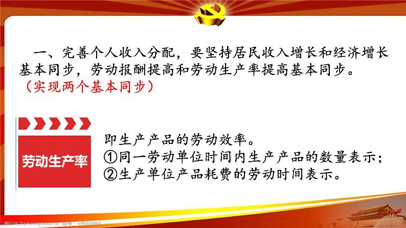 2025年高考统编版政治二轮专题 《我国的个人收入分配》 课件第7页