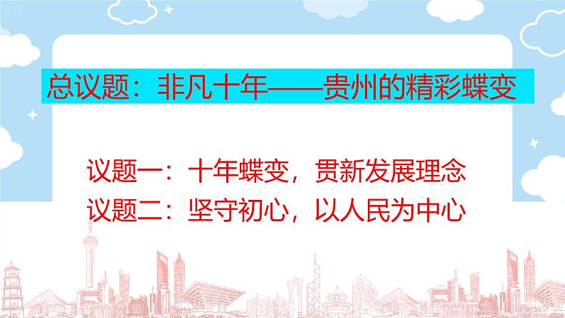 2025年高考统编版政治二轮复习 贯彻新发展理念 课件第2页