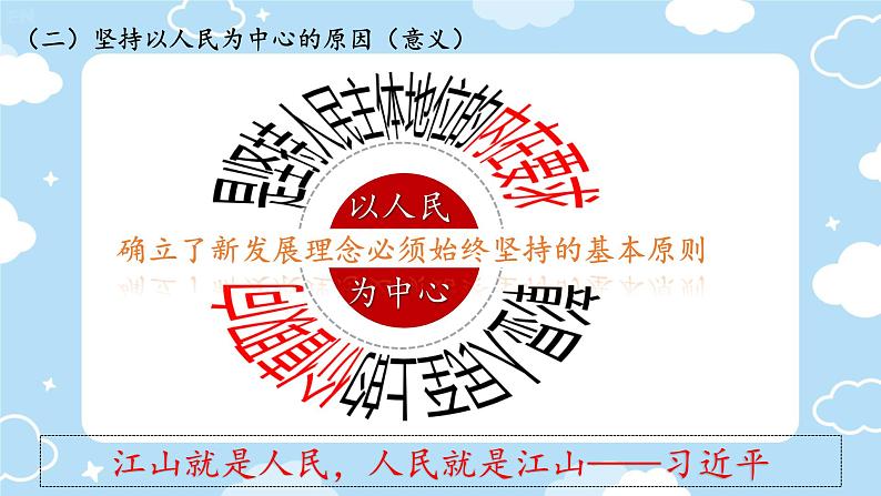 2025年高考统编版政治二轮复习 贯彻新发展理念 课件第6页