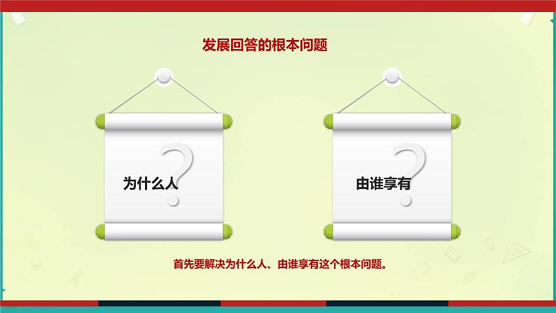 3.1 贯彻新发展理念新发展理念课件高中政治统编版必修二经济与社会第2页