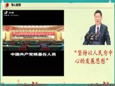3.1 贯彻新发展理念新发展理念课件高中政治统编版必修二经济与社会