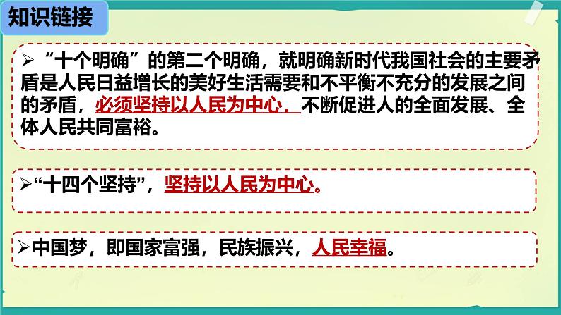 3.1 贯彻新发展理念新发展理念课件高中政治统编版必修二经济与社会第6页